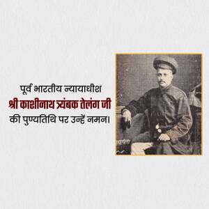 Portrait of Sri Kashinath Trimbak Telang with text in Hindi