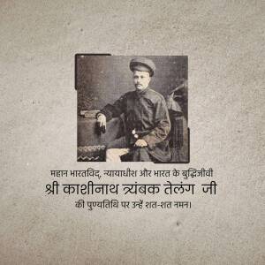 Portrait of Shri Kashinath Trimbak Telang Ji with text in Hindi