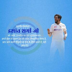 Ishant Sharma celebrating on the field with a birthday message in Hindi