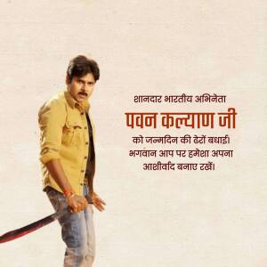 Pawan Kalyan birthday greeting poster with his image