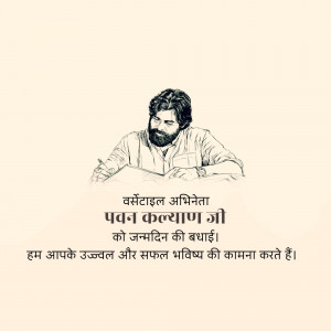 Black and white sketch of Pawan Kalyan with birthday greetings in Hindi.