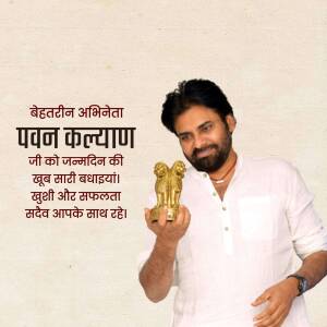 Pawan Kalyan holding a golden trophy with birthday wishes in Hindi