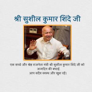 Portrait of Sushil Kumar Shinde with birthday greetings in Hindi