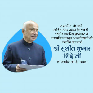 Portrait of Sushil Kumar Shinde with birthday greetings in Hindi