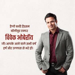 Portrait of Bollywood actor Vivek Oberoi with birthday wishes in Hindi.