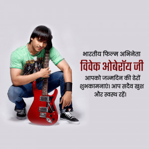 Vivek Oberoi with a guitar and birthday greetings in Hindi