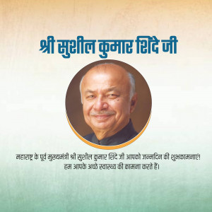 Portrait of Shri Sushil Kumar Shinde Ji with birthday greetings in Hindi.