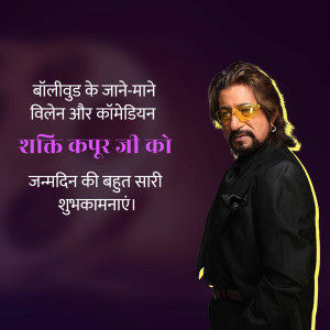 Image of actor Shakti Kapoor with birthday greetings in Hindi.