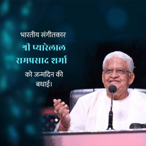 Portrait of Pt. Pyarelal Ramprasad Sharma with birthday greetings in Hindi.
