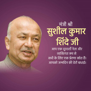 Portrait of Sushil Kumar Shinde with birthday wishes in Hindi