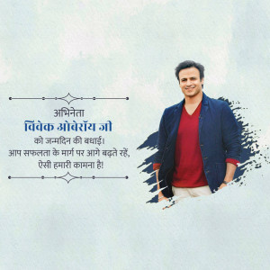 Birthday greeting for Vivek Oberoi with a portrait and text in Hindi.