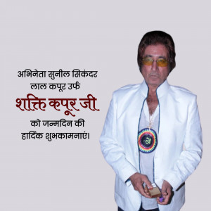 Image of actor Shakti Kapoor with birthday greetings in Hindi.