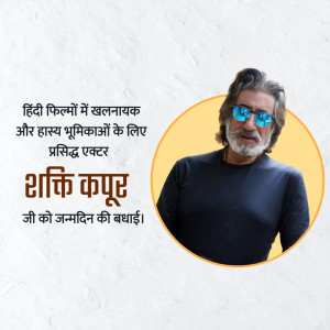 Portrait of actor Shakti Kapoor with text celebrating his birthday.
