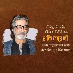 Portrait of Shashi Kapoor with birthday wishes in Hindi