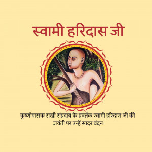 Portrait of Swami Haridas Ji with decorative border and text in Hindi