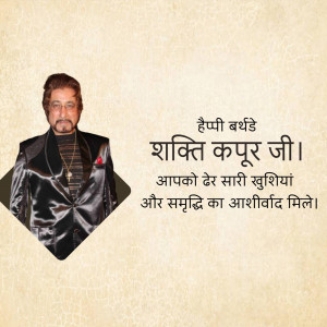 Image of actor Shakti Kapoor with a birthday greeting in Hindi.