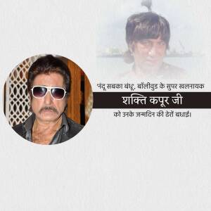 Portrait of Bollywood actor Shakti Kapoor with a birthday message.
