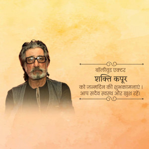 Portrait of Bollywood actor Shakti Kapoor with a birthday greeting in Hindi.