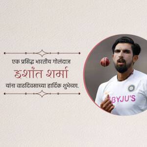 Image of Indian cricketer Ishant Sharma with a birthday greeting in Marathi.