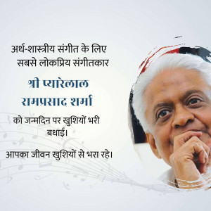 Portrait of Pt. Pyarelal Sharma with birthday greetings in Hindi.