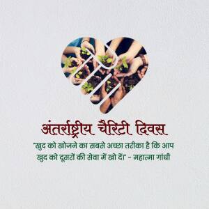 Hands holding a plant forming a heart shape with text in Hindi celebrating International Charity Day.