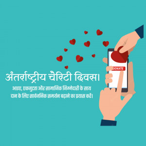 Hands donating through a smartphone for International Charity Day