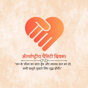 Red hands forming a heart shape with text in Hindi for International Charity Day