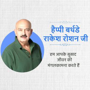 Portrait of Rakesh Roshan with birthday wishes in Hindi