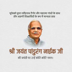 Portrait of Jayant Pandurang Naik Ji with text in Hindi