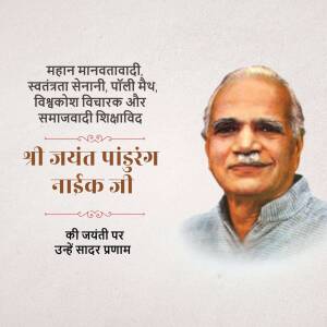 Portrait of Jayantrao Naik with text commemorating his birthday