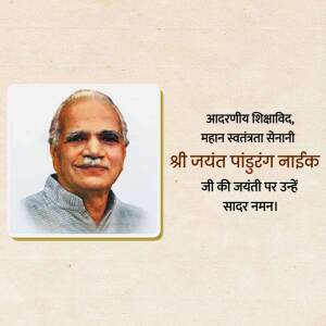 Portrait of Jayant Pandurang Naik with text in Marathi
