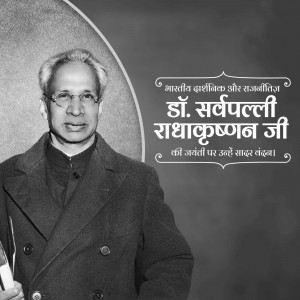 Black and white portrait of Dr. Sarvepalli Radhakrishnan, a prominent Indian philosopher and statesman.