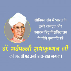 Portrait of Dr. Sarvepalli Radhakrishnan with text in Hindi