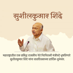 Portrait of Sushilkumar Shinde, Indian politician