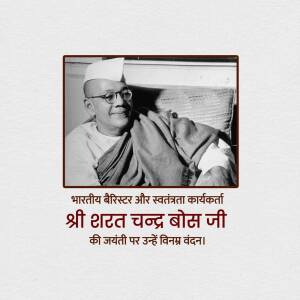 Black and white portrait of Netaji Subhas Chandra Bose with text in Hindi honoring his birth anniversary.