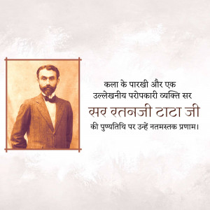 Vintage portrait of Jamsetji Tata with text in Hindi