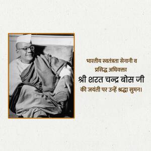 Black and white portrait of Sarat Chandra Bose with text in Hindi
