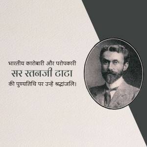 Black and white portrait of Sir Ratanji Tata with text in Hindi