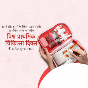 Image depicting a first aid kit with medical supplies and text in Hindi wishing a happy World First Aid Day.