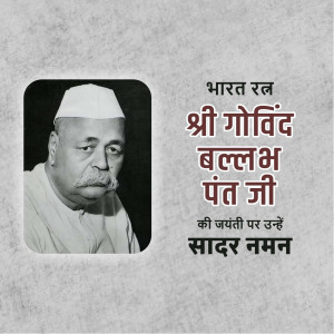 Portrait of Sardar Vallabhbhai Patel with text commemorating his birth anniversary