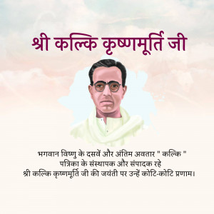 Portrait of Shri Kalki Krishnamurti Ji with text in Hindi