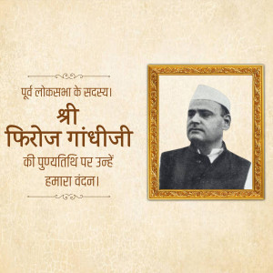Portrait of Feroze Gandhi in a golden frame with Hindi text honoring his memory.