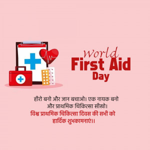 World First Aid Day graphic with medical symbols and text in English and Hindi.