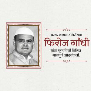 Portrait of P.K. Atre with Marathi text commemorating his birth anniversary.