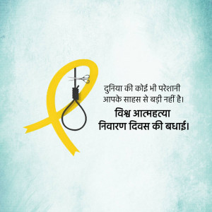 Yellow ribbon with a needle and thread and text in Hindi about suicide prevention.
