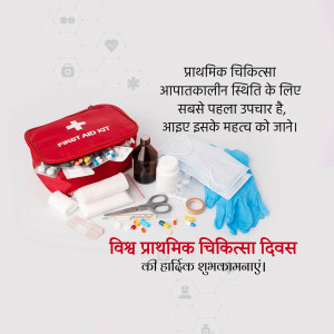 First aid kit with medical supplies and World First Aid Day greetings in Hindi.