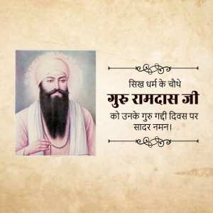 Portrait of Guru Ram Das Ji with text in Punjabi and Hindi