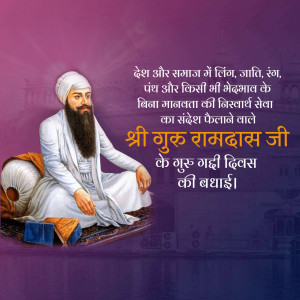 Portrait of Guru Ramdas Ji with a quote in Hindi