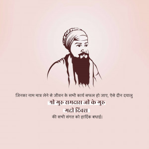 Portrait of Guru Ram Das Ji with text in Hindi
