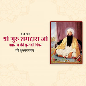 Portrait of Guru Ram Das Ji with Gurpurab greetings in Punjabi